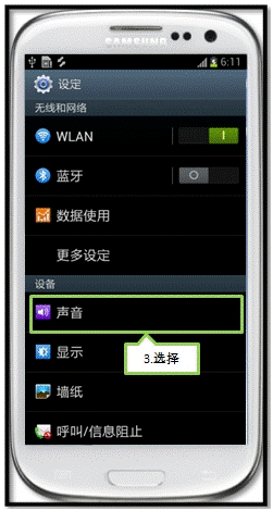 三星I9308如何将手机设置为静音/振动模式